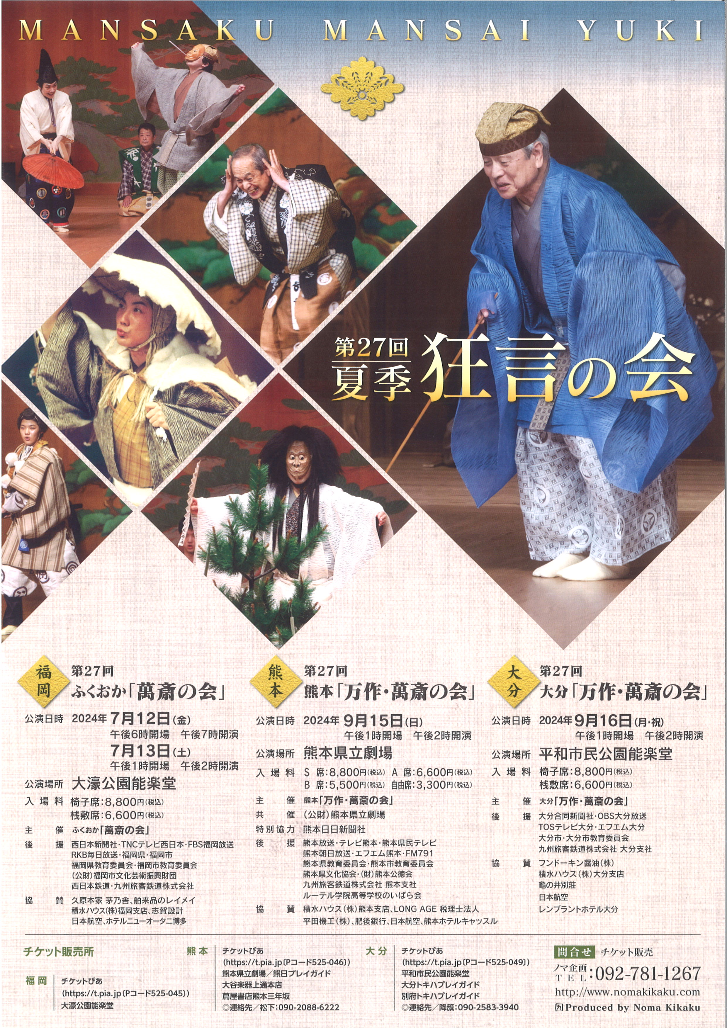 狂言の会　